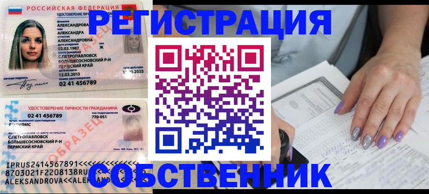 временная регистрация собственник в Можге